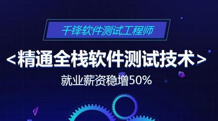 成都软件测试工程师培训带你了解如何快速学习